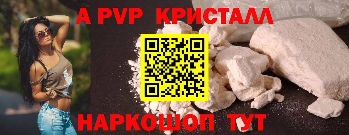 Alpha PVP Соль Мценск