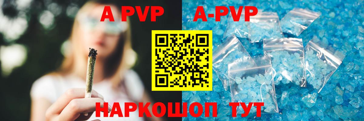Alpha-PVP СК  A PVP VHQ  даркнет сайт  A PVP  A-PVP Соль  Мценск  Вход с VPN 