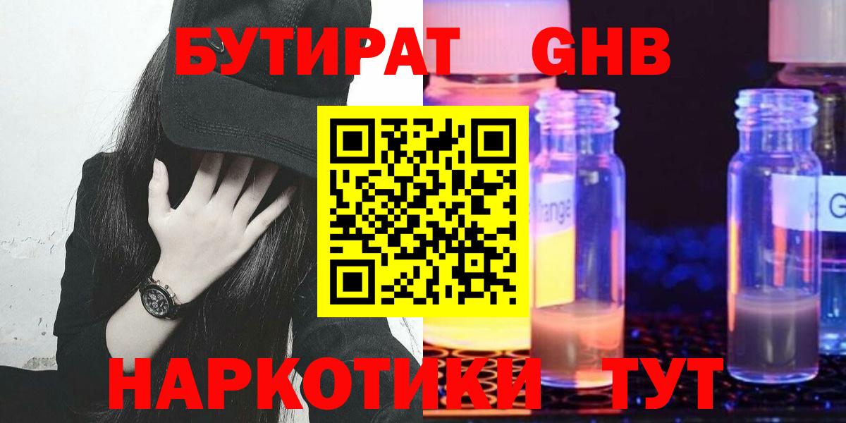 Бутират бутик  Бутират  Мценск  Вход с VPN 