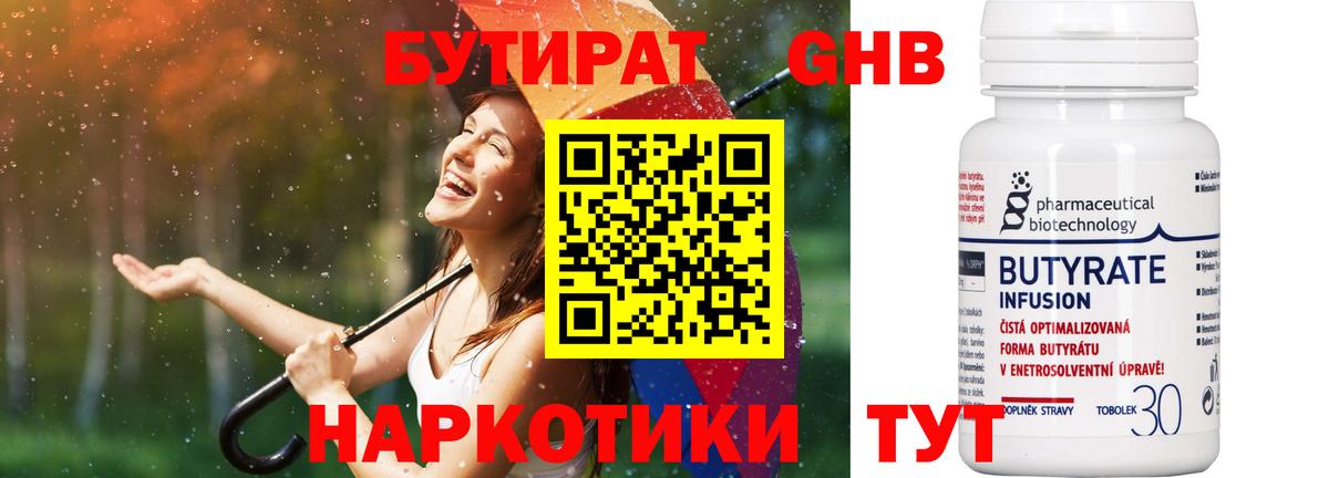 Бутират вода Мценск