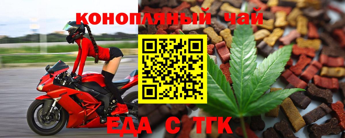 Cannafood конопля  Вход с VPN  Мценск 