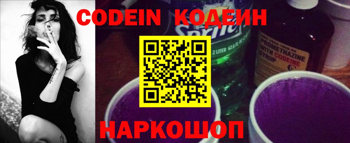 Кодеиновый сироп Lean напиток Lean (лин) Мценск