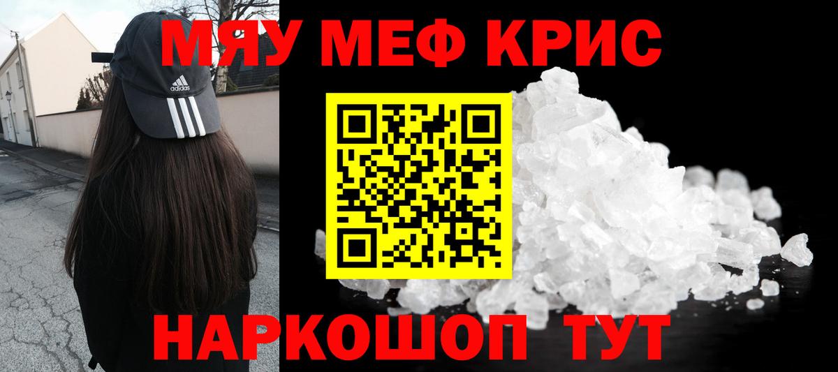 Мефедрон мука Мценск